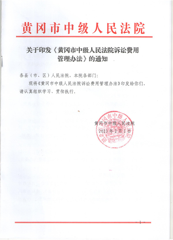 诉讼费管理办法 001.jpg