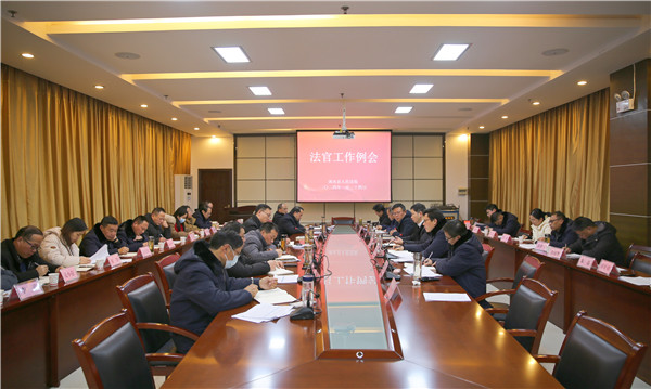 浠水法院召开2024年第一次法官工作例会.jpg